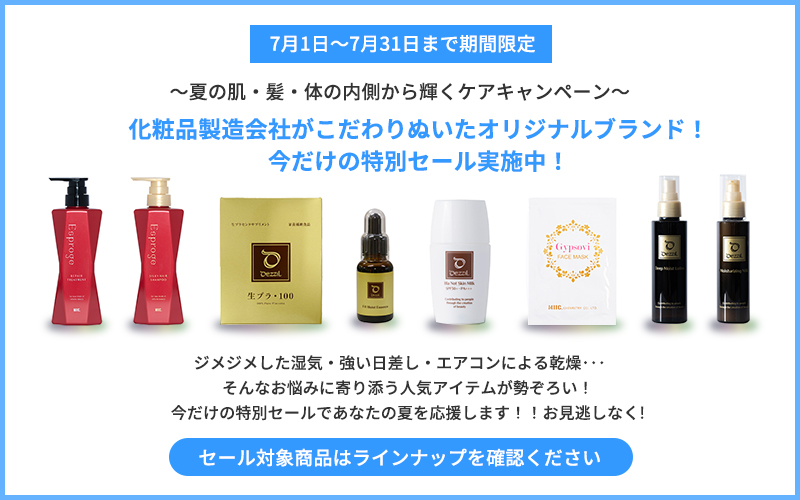 2025年7月期間限定セール