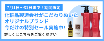 2025年7月期間限定セール
