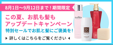 2025年8月期間限定セール