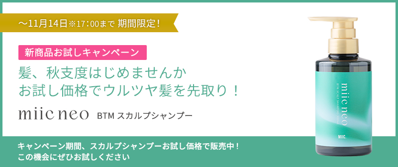 2025年10月～11月　期間限定キャンペーン