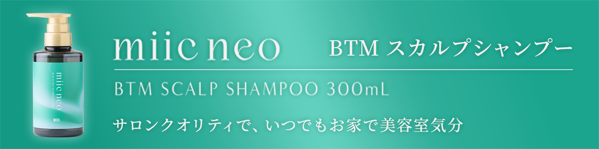 ミックネオ　BTM スカルプシャンプー