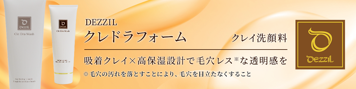 DEZZIL　クレドラフォーム